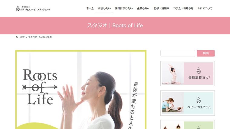 Roots of Life TOYAMAの公式サイト