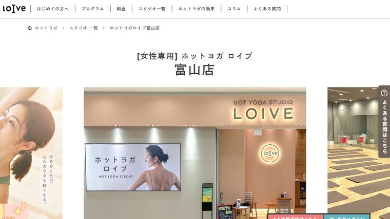 ホットヨガロイブ 富山店の公式サイト