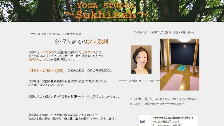 ヨガスタジオ・Sukhinah~スキナハの公式サイト