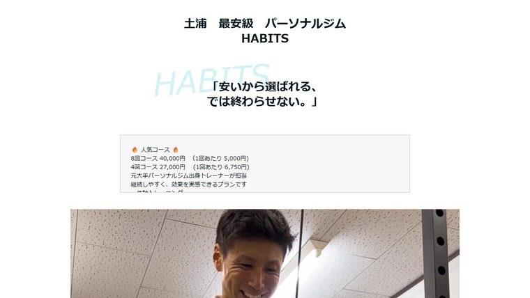 パーソナルジム HABITS ハビッツの公式サイト