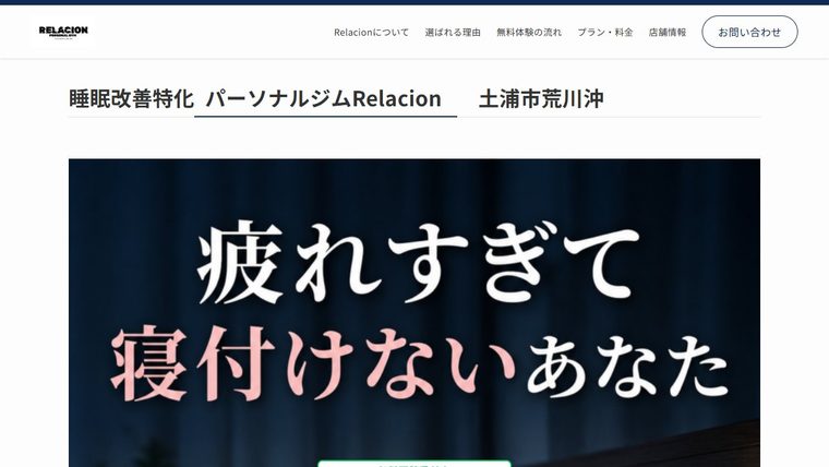 【不眠・寝れない悩みを解決の公式サイト