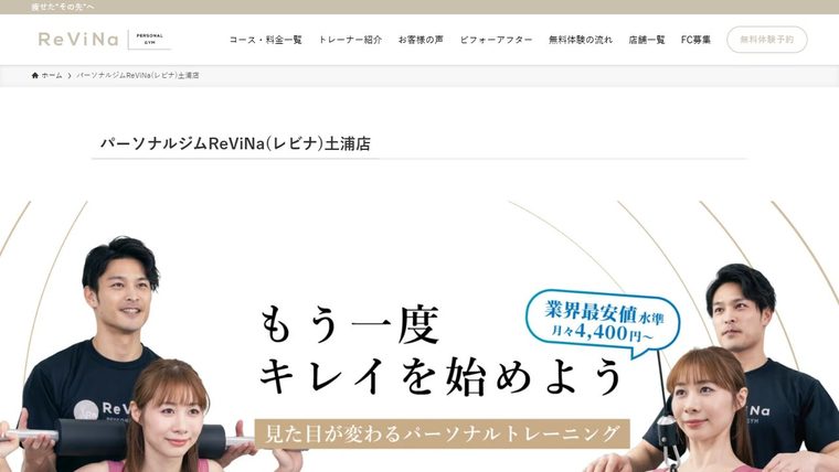 パーソナルジム ReViNa(レビナ) 土浦店の公式サイト