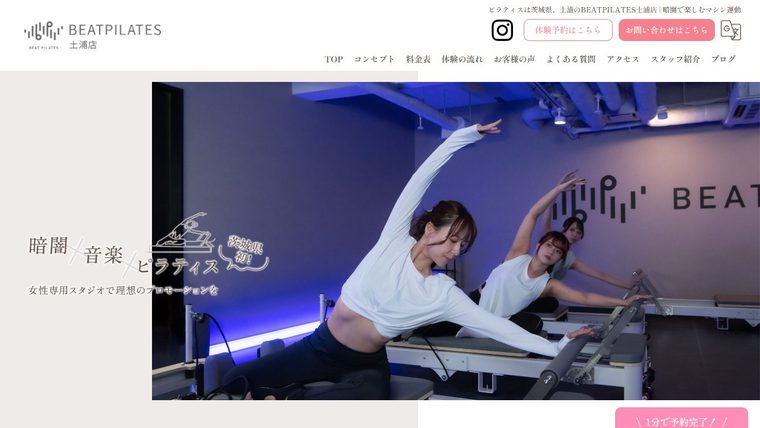 Beat Pilates (ビートピラティス)土浦店の公式サイト