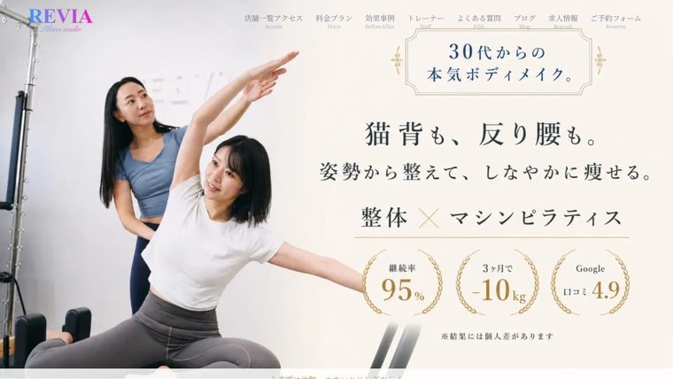 女性専門ピラティススタジオREVIA土浦店の公式サイト