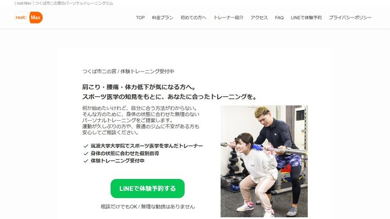 root:Maxパーソナルトレーニングジムの公式サイト