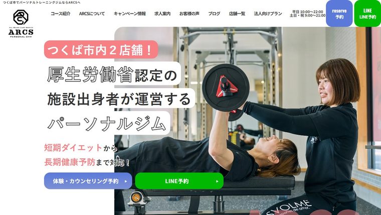 TrainingStudio ARCS つくば店の公式サイト