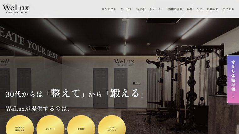 WeLux パーソナルジムつくば研究学園店の公式サイト