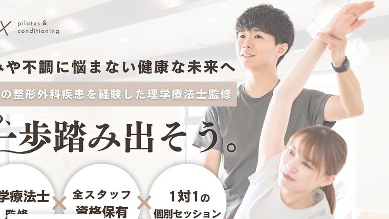 ピラティス&コンディショニング BeX(ビークス)の公式サイト