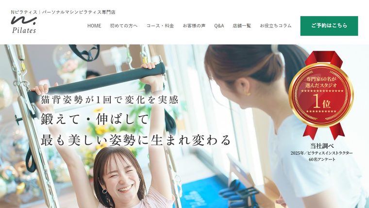N.Pilates（エヌピラティス）つくば店の公式サイト