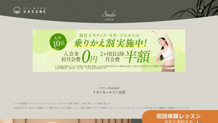 Pilates KASANE イオンモールつくば店の公式サイト
