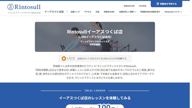 マシンピラティスRintosull イーアスつくば店の公式サイト