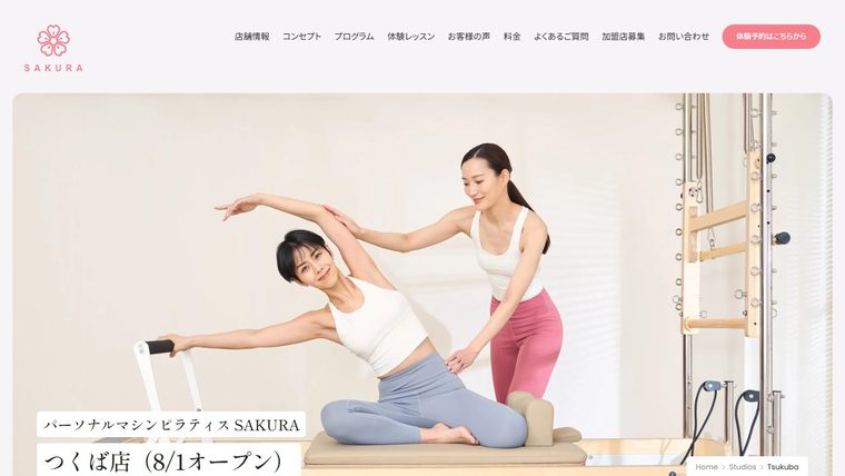 パーソナルマシンピラティスSAKURAつくば店の公式サイト