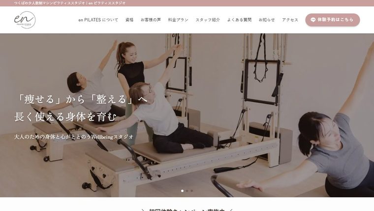 en ピラティススタジオの公式サイト