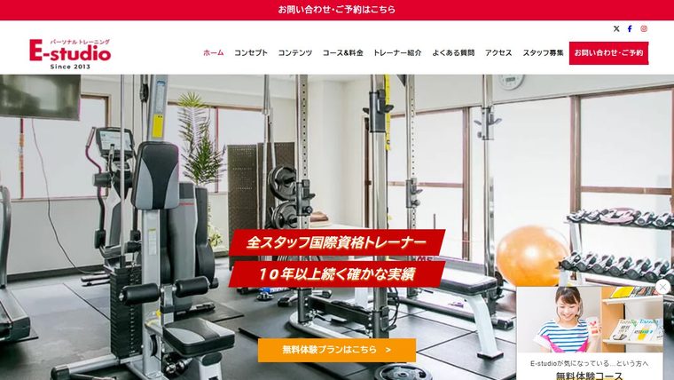 パーソナルトレーニング E-studioの公式サイト