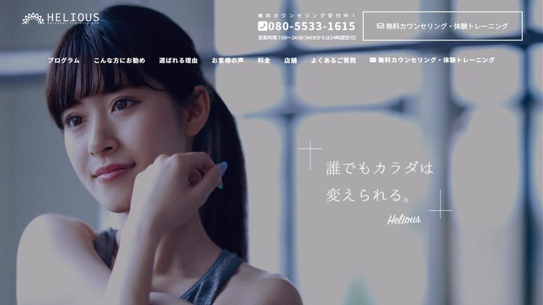 パーソナルジムHelious(ヘリオス)新浦安店の公式サイト