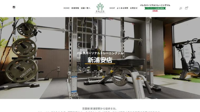 パーソナルジムPALES(パレス)新浦安店の公式サイト