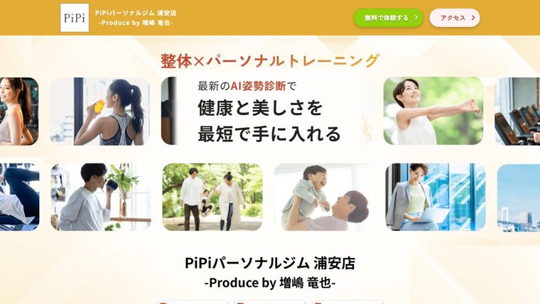PiPi PERSONAL GYM 浦安店の公式サイト
