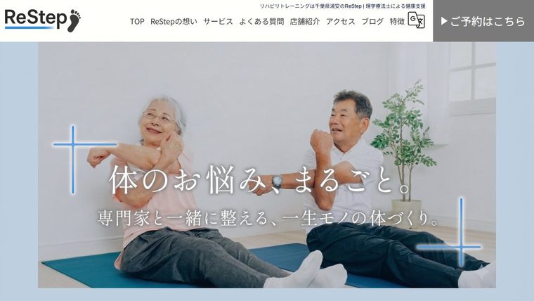 ReStepの公式サイト