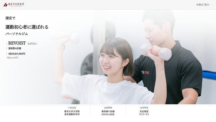 パーソナルジム REVOIST 浦安北栄店の公式サイト