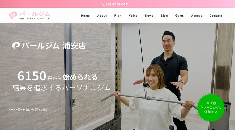 パーソナルジム パールジム浦安店の公式サイト