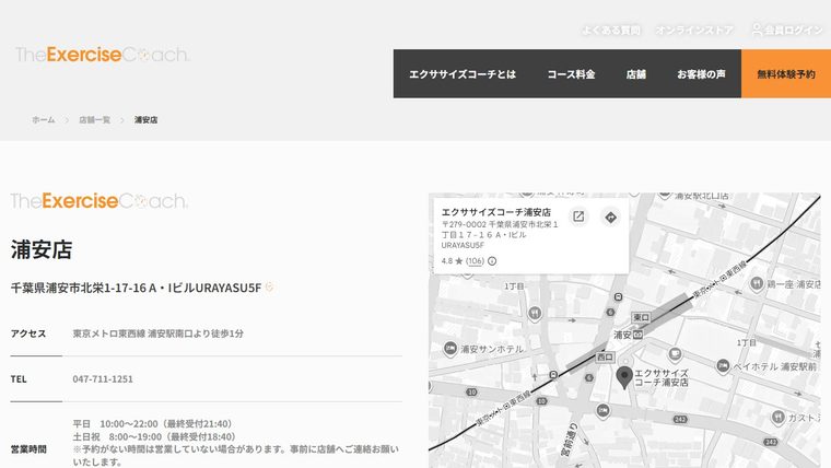 エクササイズコーチ浦安店の公式サイト