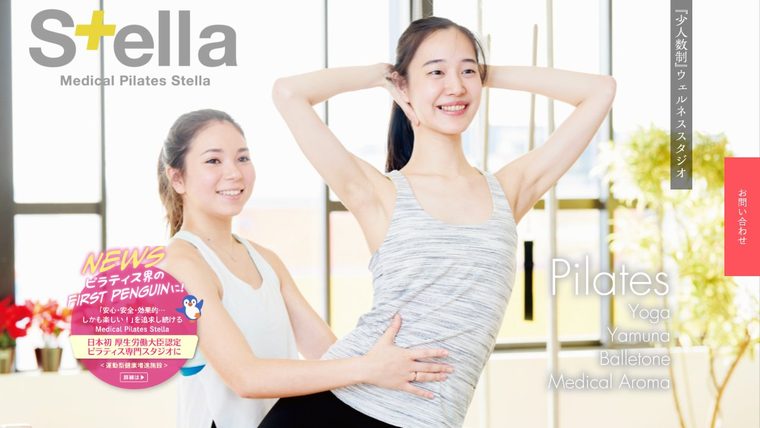 Medical Pilates Stellaの公式サイト