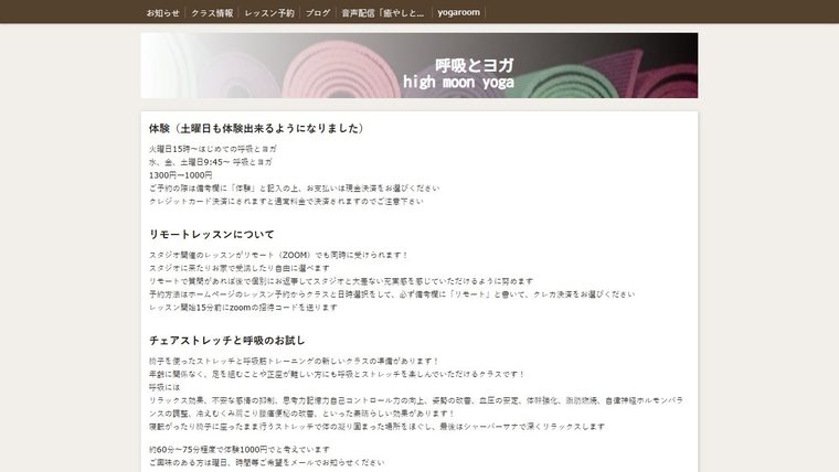 呼吸とヨガ highmoonYogaの公式サイト